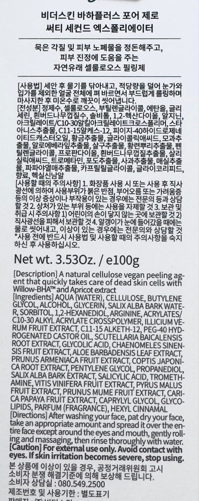 BHA+ Pore Zero 30 Second Exfoliator