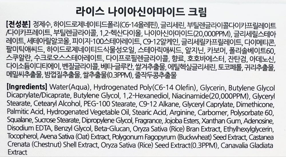 Ultra Moisturizing Rice Niacinamide Cream (100 ml)